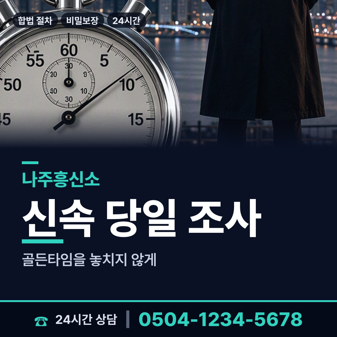 나주 노안면 대기업조사 상담 안내