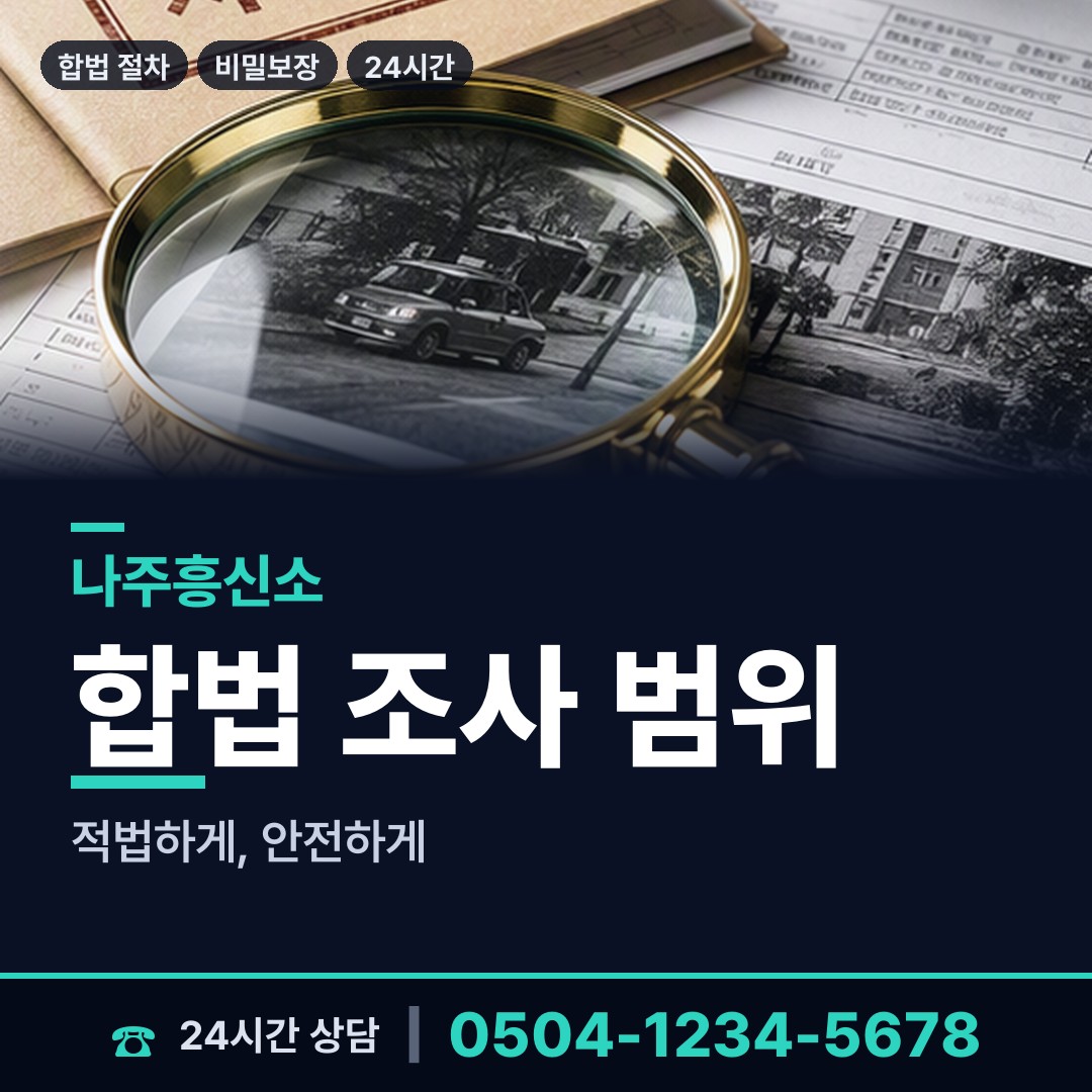 나주 노안면 혼인파탄증거 상담 안내