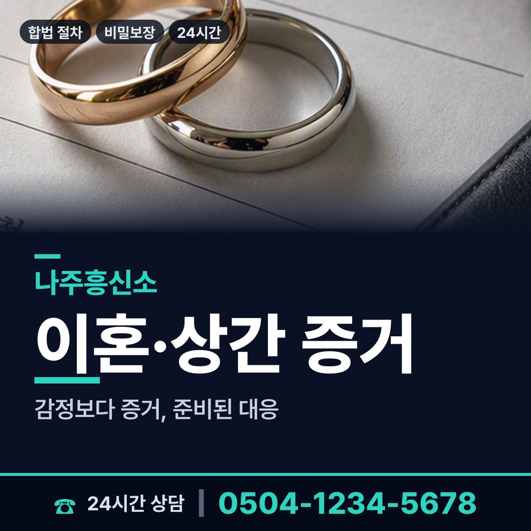 나주 노안면 즉시출동 상담 안내