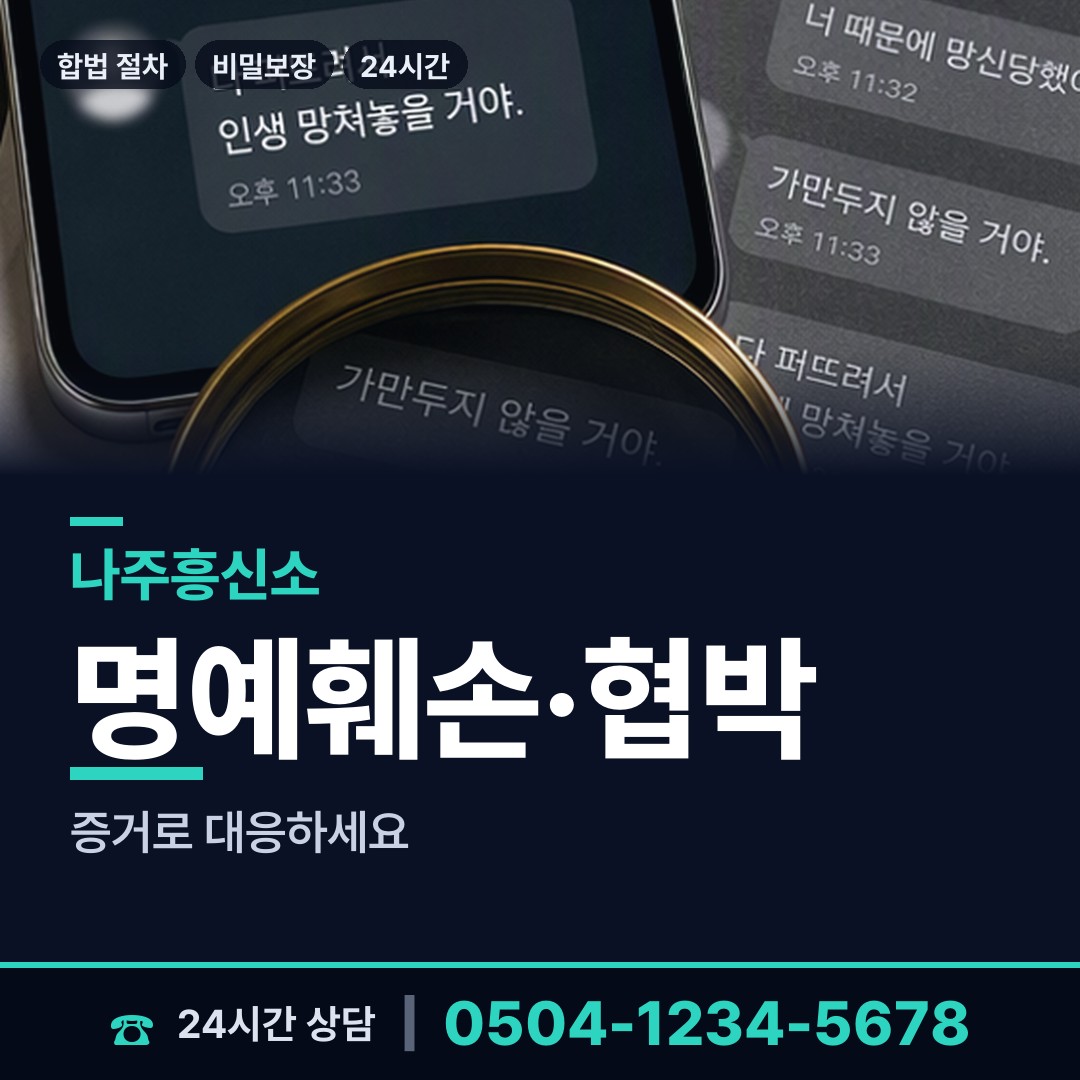 나주 노안면 동창찾기 상담 안내