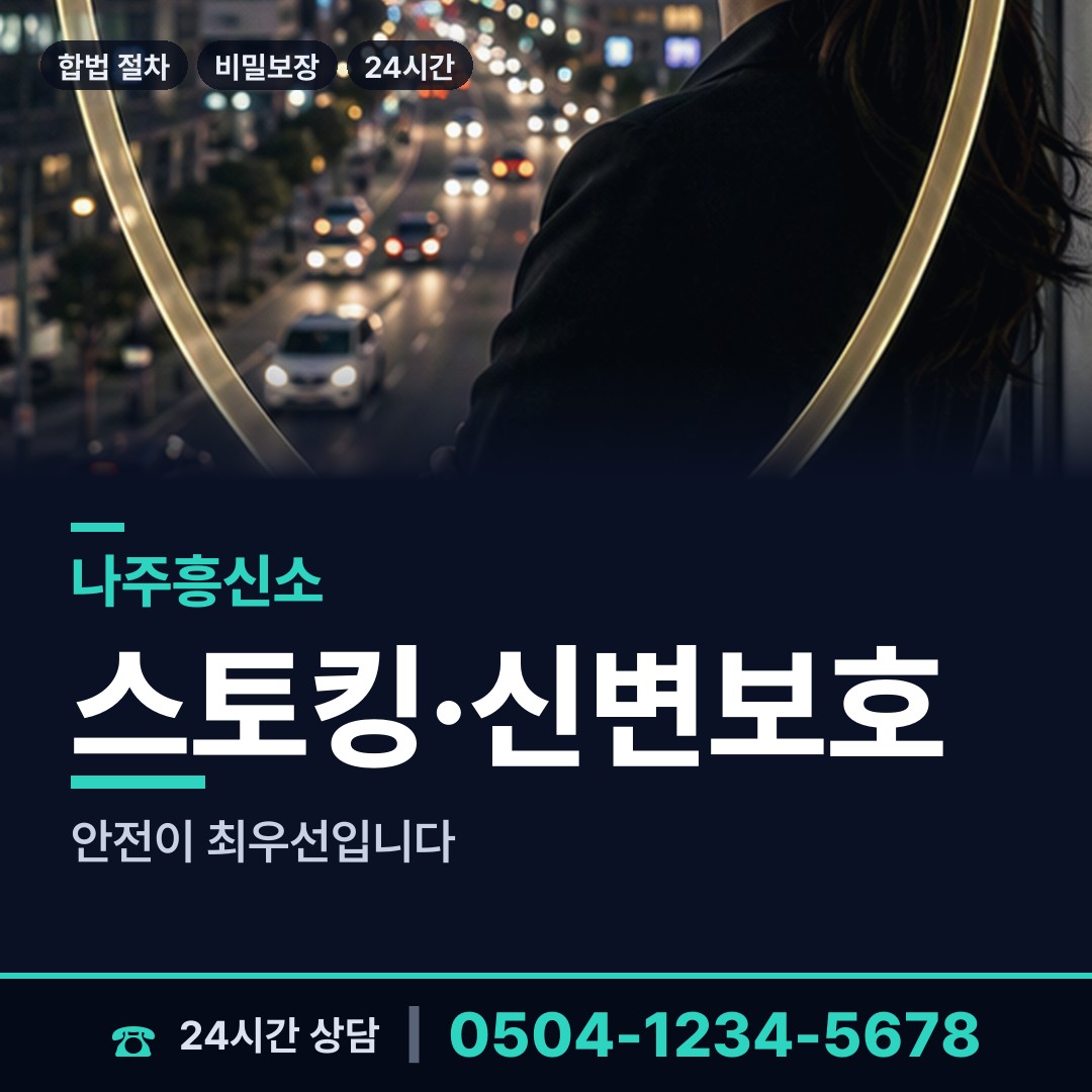 나주 노안면 외도정황 상담 안내