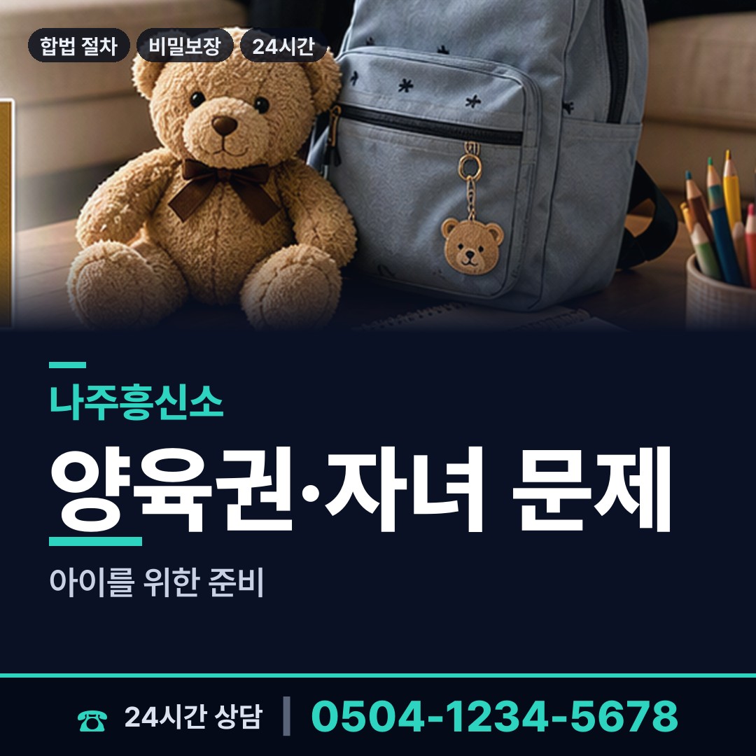 나주 노안면 외도흥신소 상담 안내